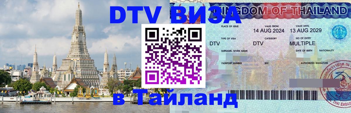 Оформление DTV визы под ключ: стоимость и тарифы, только загранпаспорт - 03.10.2025 